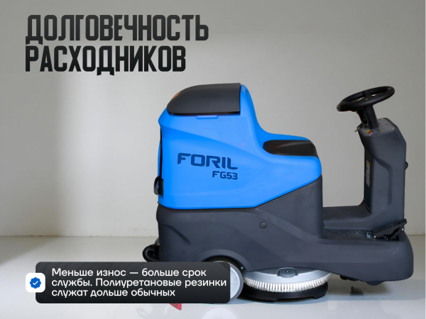 Поломоечная машина FORIL FG53R с местом для оператора в сборе Поломоечная машина FORIL FG53R с местом для оператора в сборе