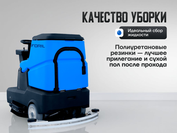Поломоечная машина FORIL FG81R с местом для оператора в сборе Поломоечная машина FORIL FG81R с местом для оператора в сборе