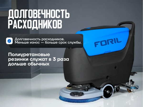 Поломоечная машина FORIL FG53B аккумуляторная в сборе Поломоечная машина FORIL FG53B аккумуляторная в сборе