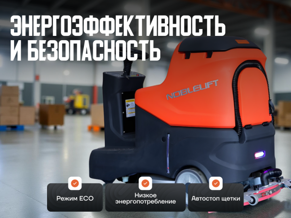 Поломоечная машина Noblelift NR530 с местом для оператора в сборе Поломоечная машина Noblelift NR530 с местом для оператора в сборе
