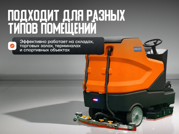 Поломоечная машина Noblelift NR1060 с местом для оператора в сборе Поломоечная машина Noblelift NR1060 с местом для оператора в сборе