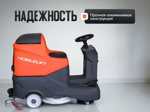 Поломоечная машина Noblelift NR530 с местом для оператора в сборе Поломоечная машина Noblelift NR530 с местом для оператора в сборе