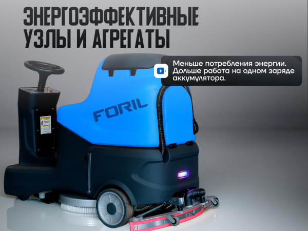 Поломоечная машина FORIL FG53R с местом для оператора в сборе Поломоечная машина FORIL FG53R с местом для оператора в сборе