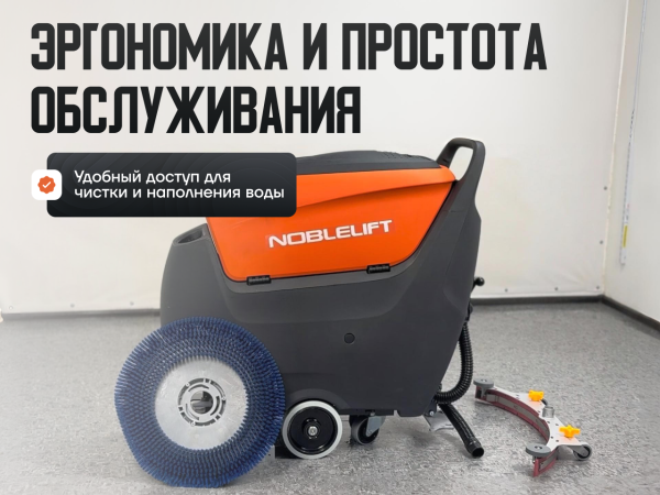 Поломоечная машина Noblelift NB530 аккумуляторная в сборе Поломоечная машина Noblelift NB530 аккумуляторная в сборе