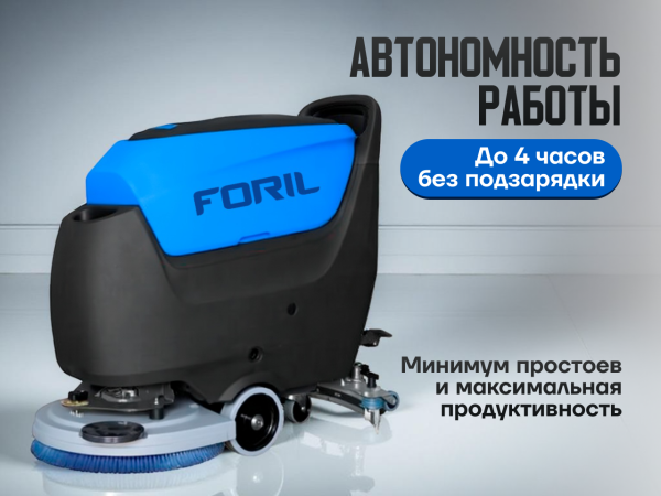 Поломоечная машина FORIL FG53B аккумуляторная в сборе Поломоечная машина FORIL FG53B аккумуляторная в сборе