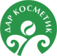 Дар-косметик