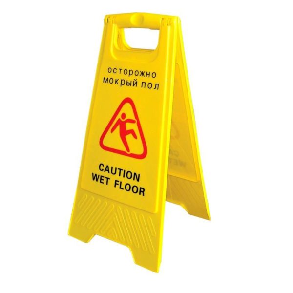 Знак "Осторожно мокрый пол"