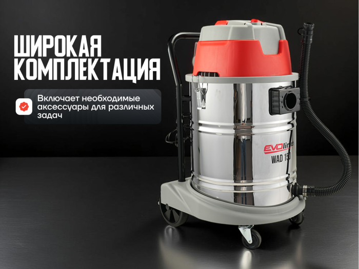 Пылеводосос электрический EVOline WAD 150