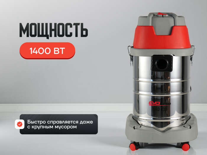 Пылеводосос электрический EVOline WAD 130