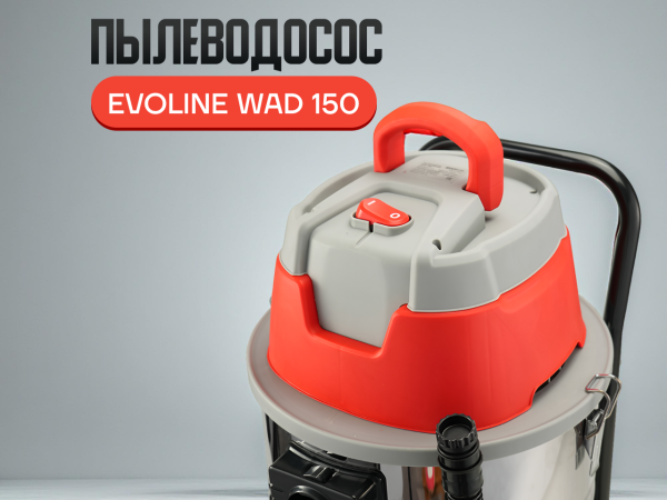 Пылеводосос электрический EVOline WAD 150 Пылеводосос электрический EVOline WAD 150