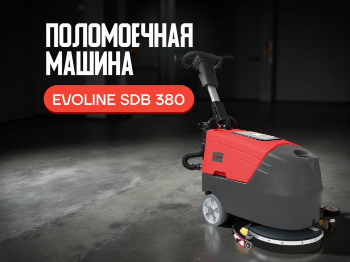 Поломоечная машина EVOline SDB 380 аккумуляторная в сборе