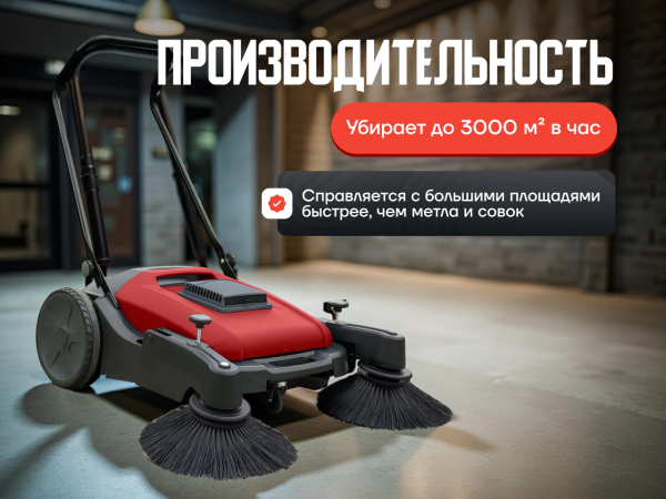 Подметальная машина EVOline SWM 1000 механическая Подметальная машина EVOline SWM 1000 механическая