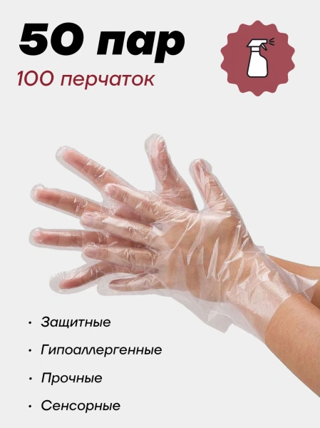 Перчатки ПЭТ полиэтиленовые ПНД р-р L (100 шт)