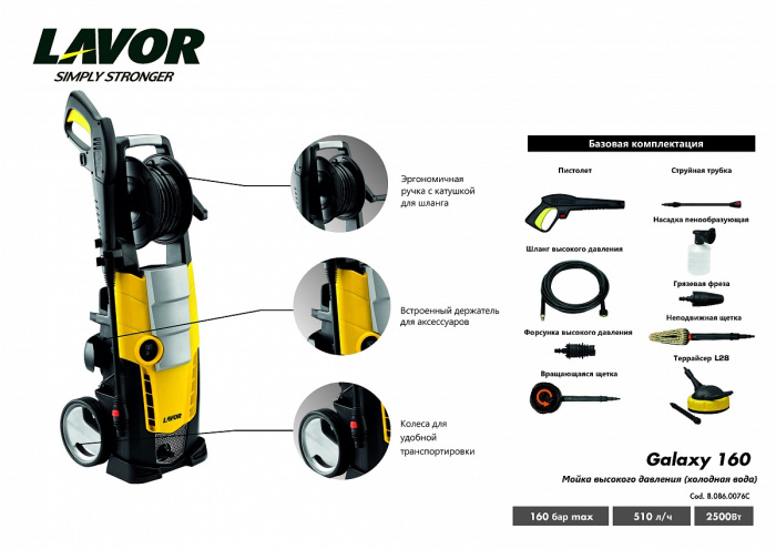 Аппарат (мойка) высокого давления электрический Lavor Galaxy 160