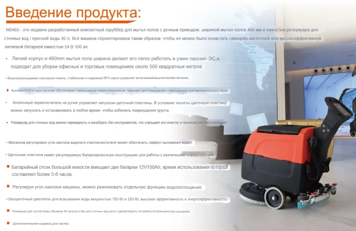 Поломоечная машина NOBLELIFT NB460 24V/100Ah ЗУ 24V литий