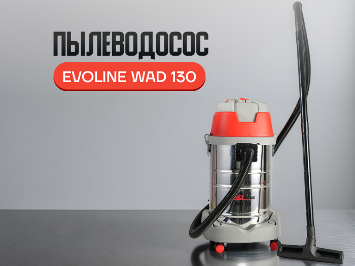 Пылеводосос электрический EVOline WAD 130