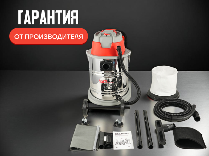 Пылеводосос электрический EVOline WAD 150
