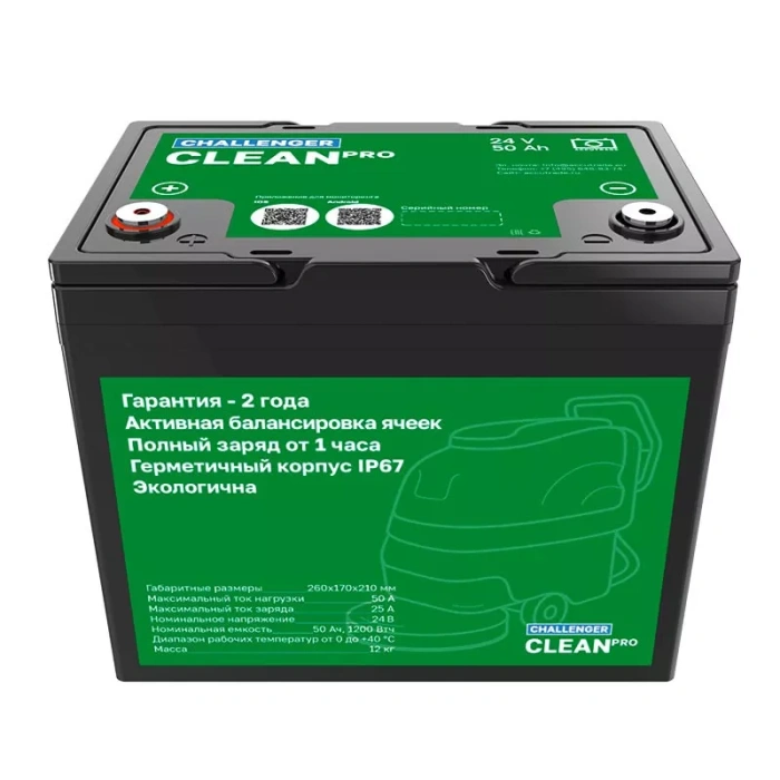 Акккумулятор тяговый литиевый 24V 50Ah 2450 CH PRO