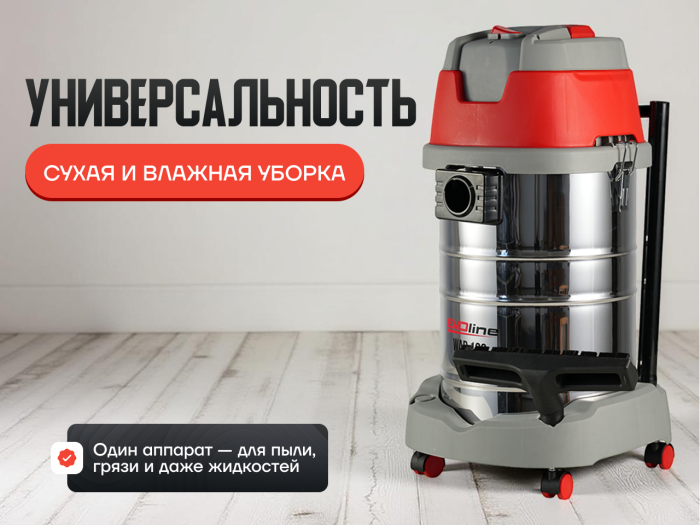 Пылеводосос электрический EVOline WAD 130
